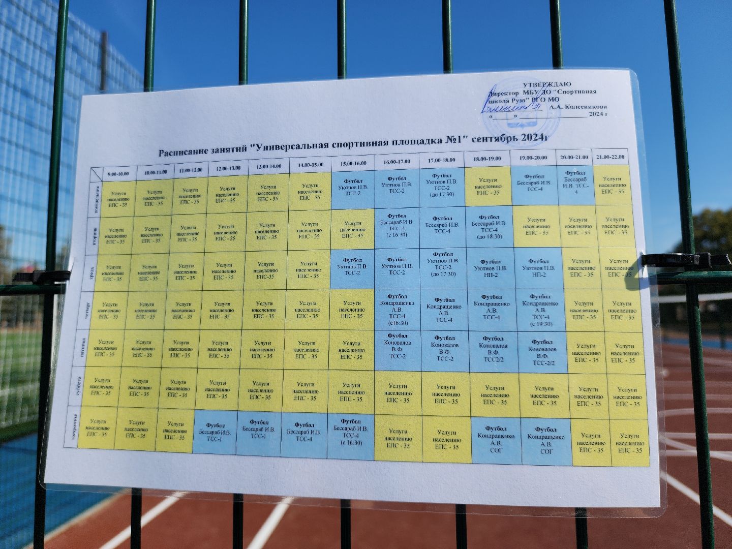 стадион урожай, спорт, спорт в рузе, спорт в подмосковье, руза, рузский городской округ, открытие стадиона,