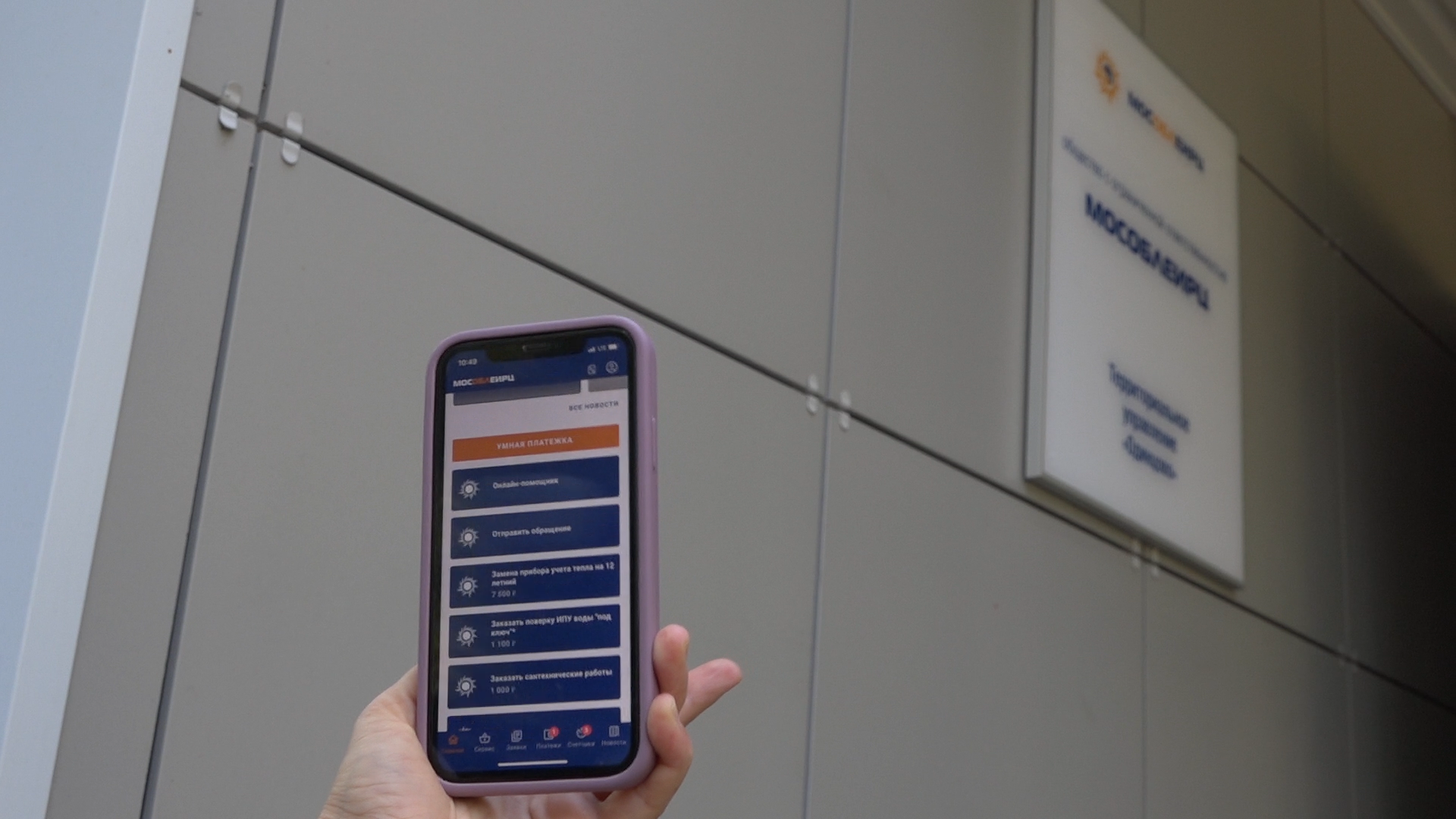 МосОблЕИРЦ, умная платежка, услуги ЖКХ, МосОблЕИРЦ Онлайн, Объединенный офис Наш дом,
