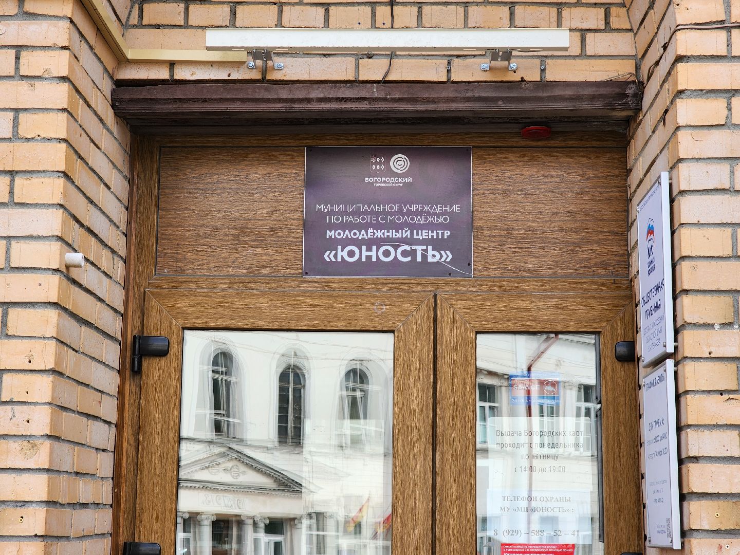 ногинск, жители, общество, молодежный центр, новое оборудование, психолог, психологическая помощь,