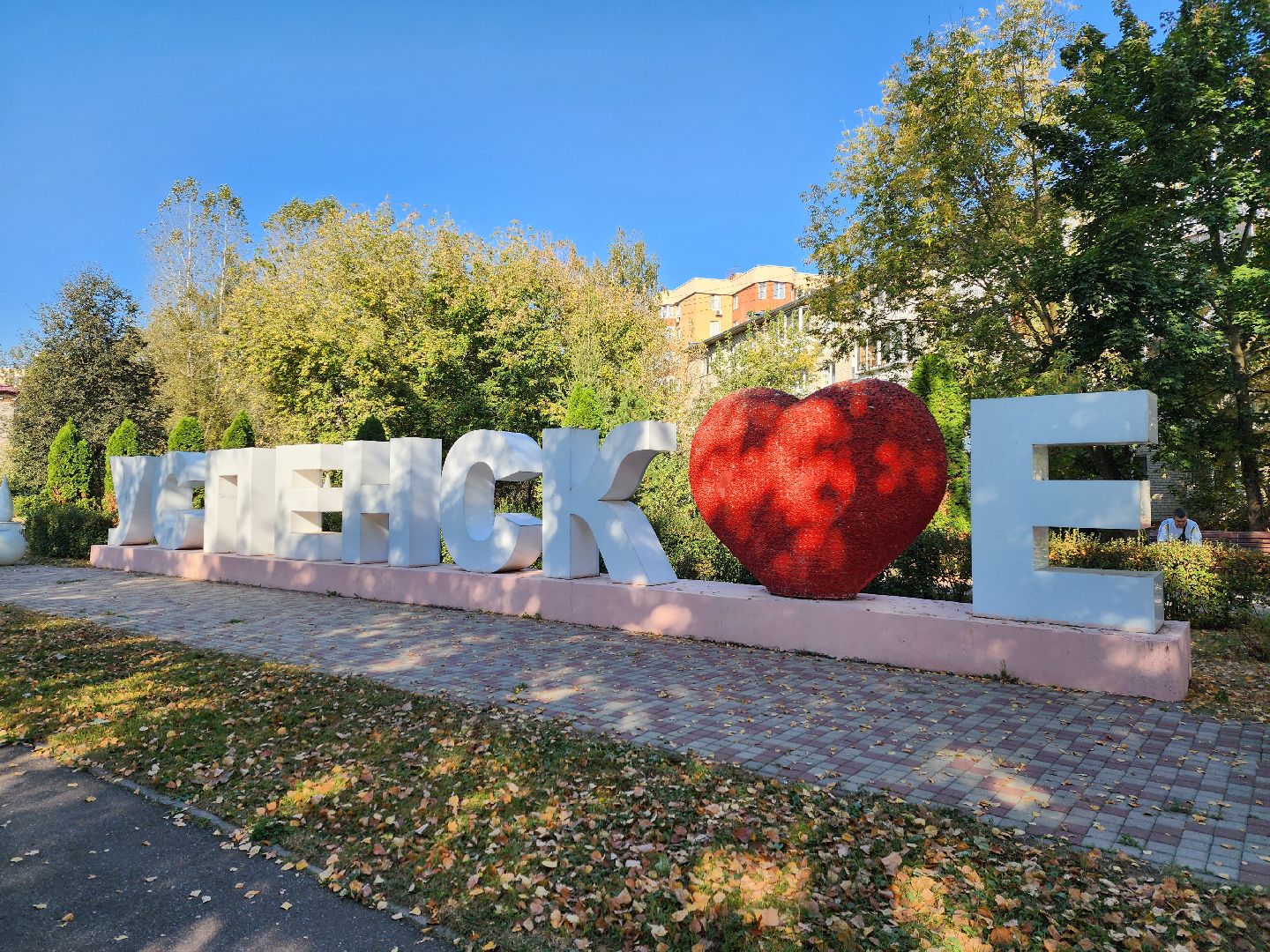 одинцово, горки-10, благоустройство, жкх, выездная администрация, успенское, кдц имени кобзона,