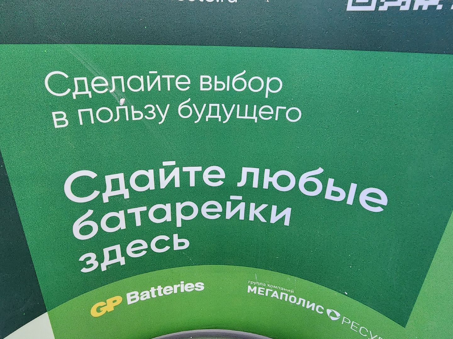 Подольск, молодёжь подмосковья, Батарейки, экологическая акция,