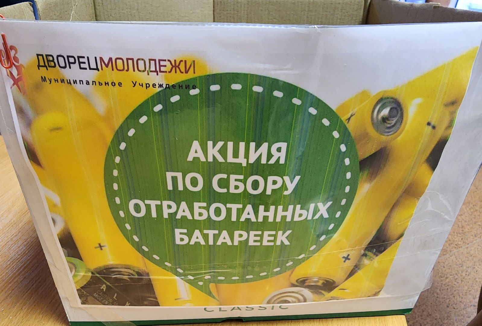 Подольск, молодёжь подмосковья, Батарейки, экологическая акция,