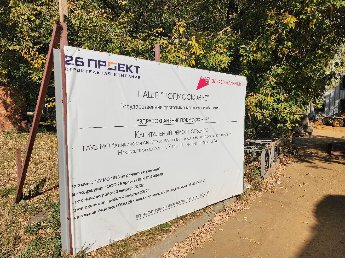 медицина, химки,