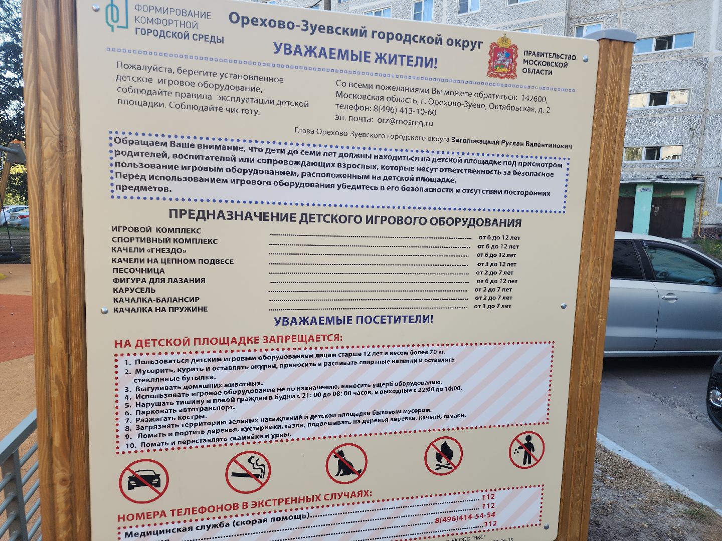 детские площадки, благоустройство 2024, орехово зуево,Безопасность на детских площадках,