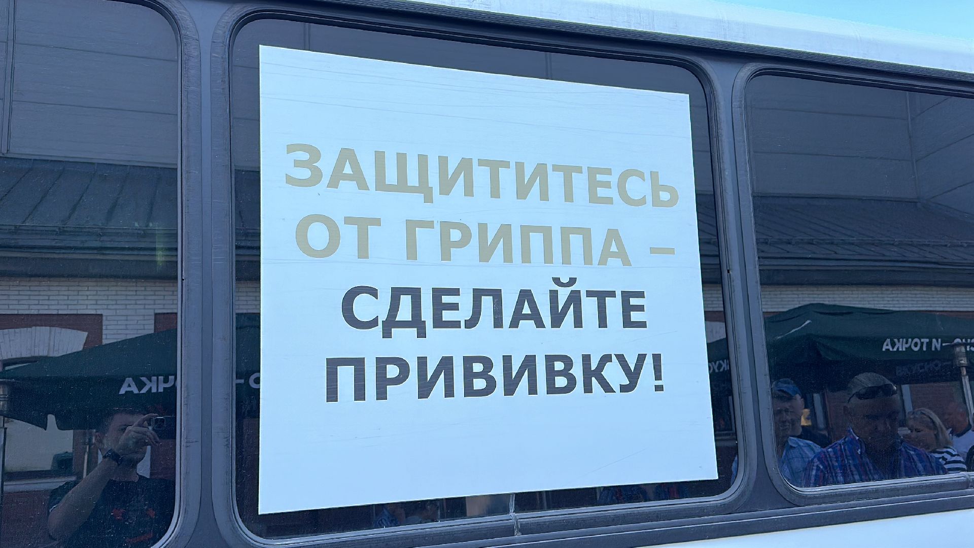 Клин, общество, медицина, врачи, вакцинация от гриппа,