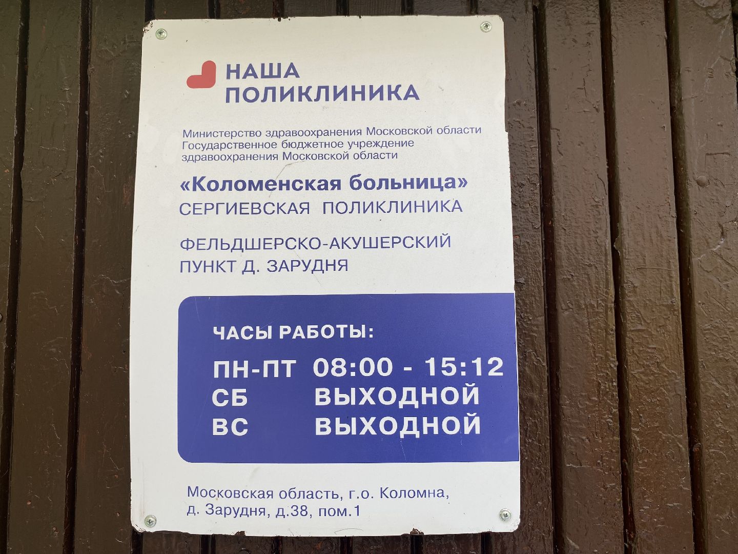 Коломна, Медицина, фап, ремонт,