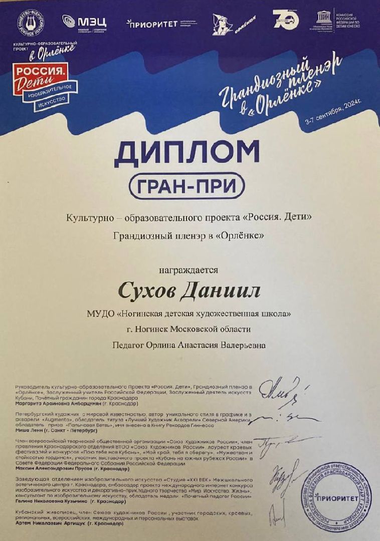 грандиозный пленэр, Россия Дети, Орленок, Ногинск, Богородский городской округ,