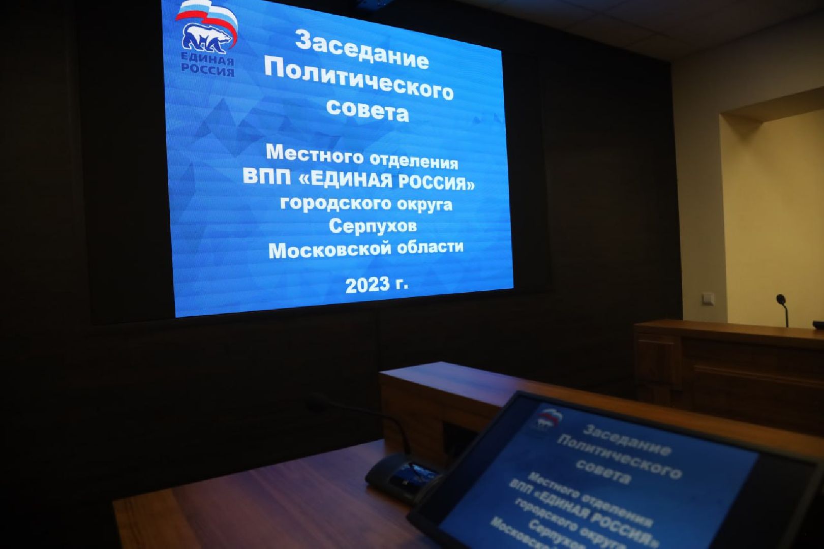Серпухов, Подмосковье, политсовет, Единая Россия, Пущино, Протвино