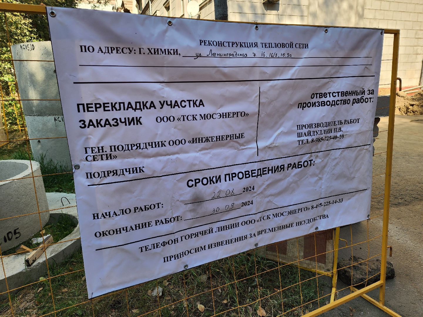 жкх, химки, отопление,