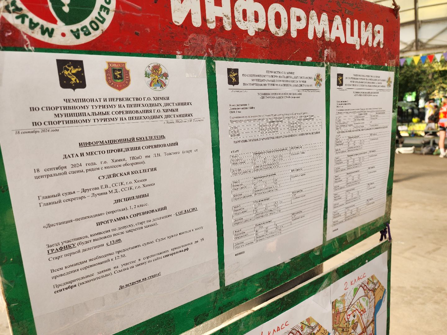 спорт, туризм, химки,