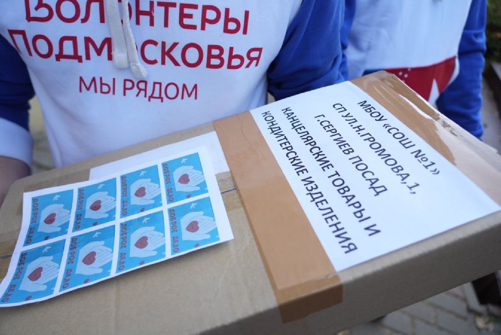 Сергиев Посад, Волонтеры, Волонтеры Подмосковья, Гуманитарная помощь, СВО, Помощь Курску,