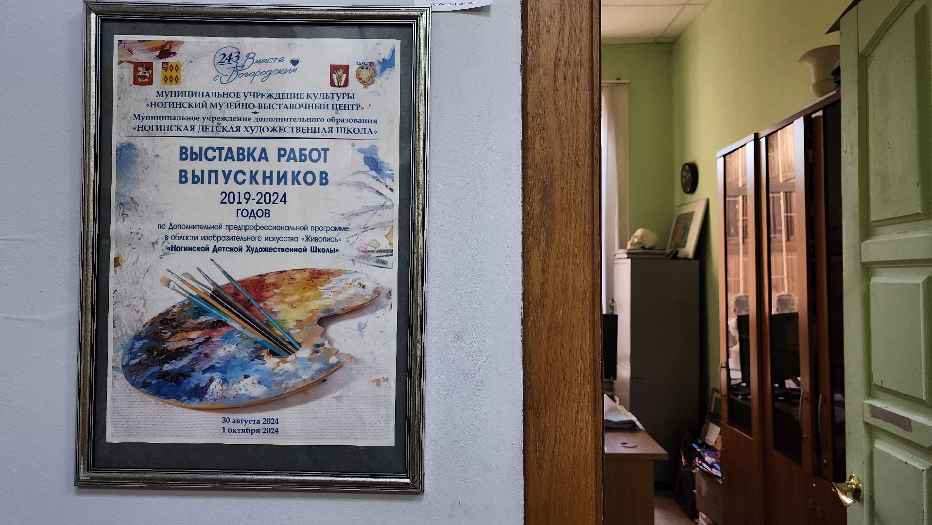 выставка дипломных работ, детская художественная школа, искусство, Ногинск, Богородский городской округ,