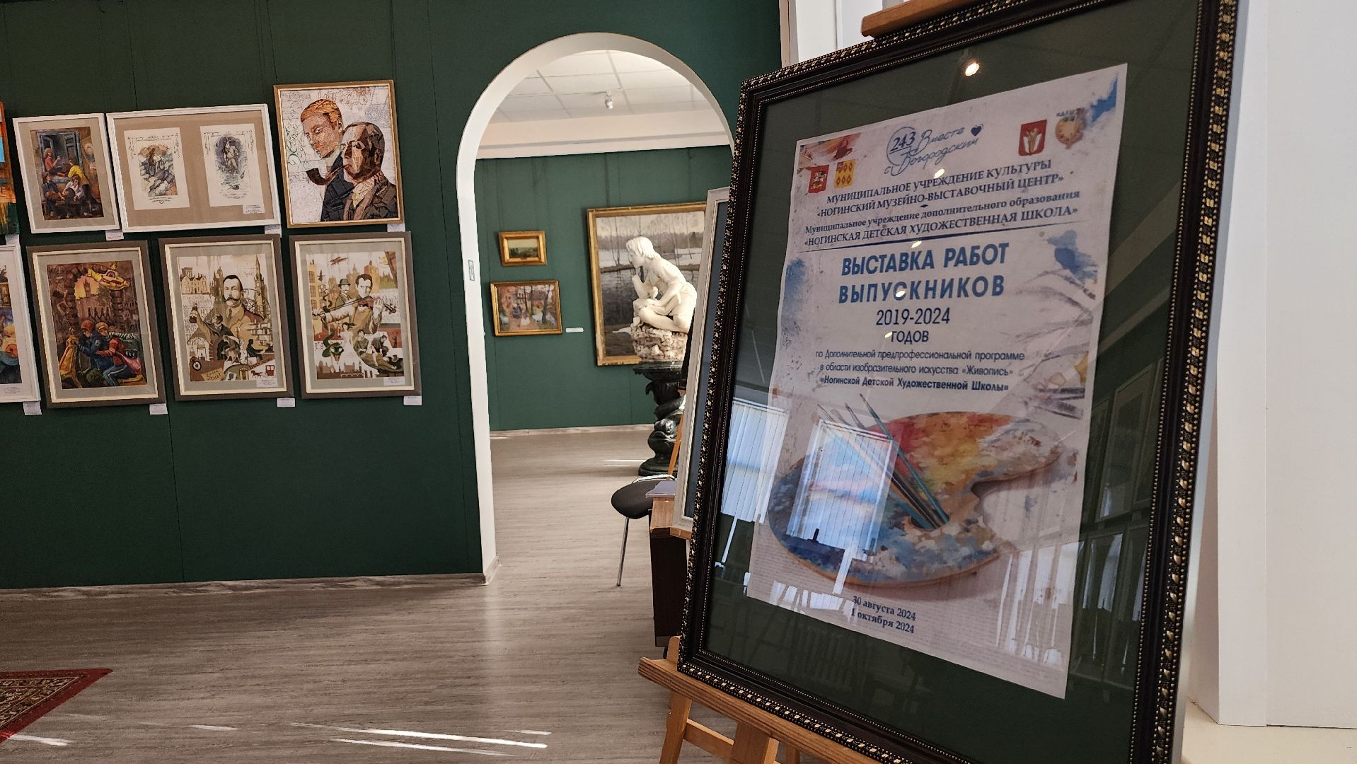 выставка дипломных работ, детская художественная школа, искусство, Ногинск, Богородский городской округ,