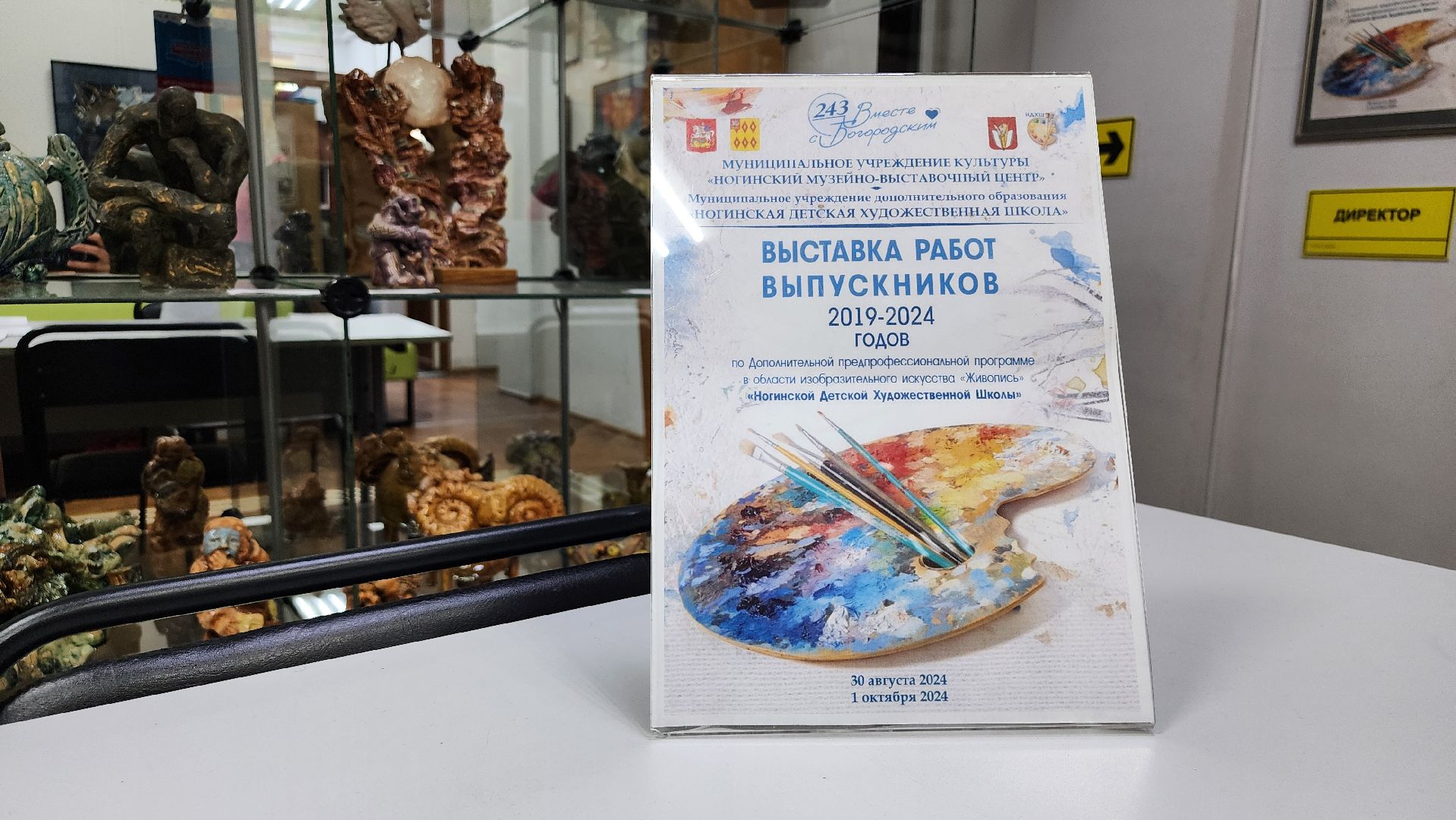 выставка дипломных работ, детская художественная школа, искусство, Ногинск, Богородский городской округ,