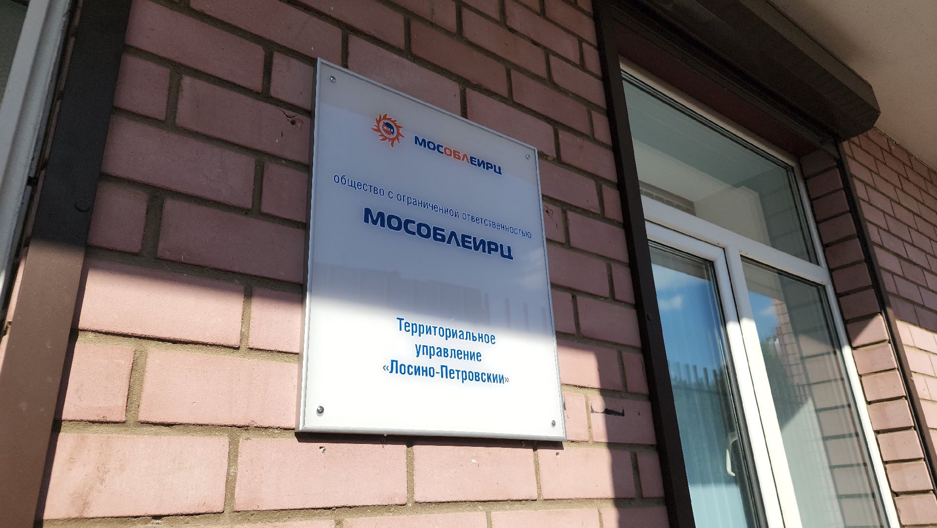 ЖКХ, МосОблЕИРЦ, Лосино-Петровский,