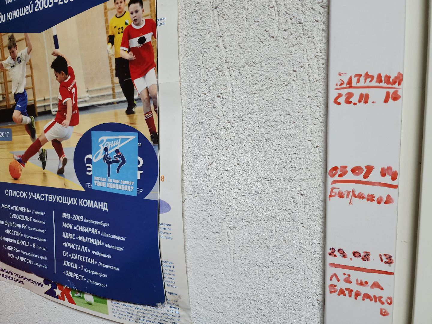 футбол, орехово зуево,