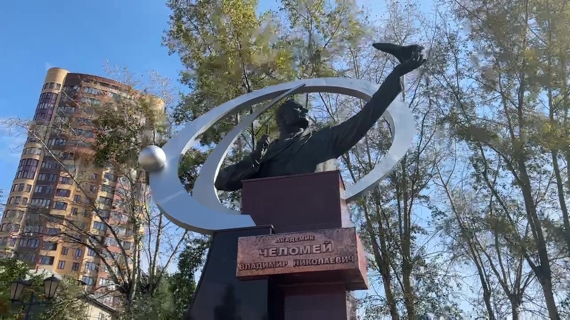 Реутов, Челомей, памятник, реставрация, нпо маш, НПО машиностроения,