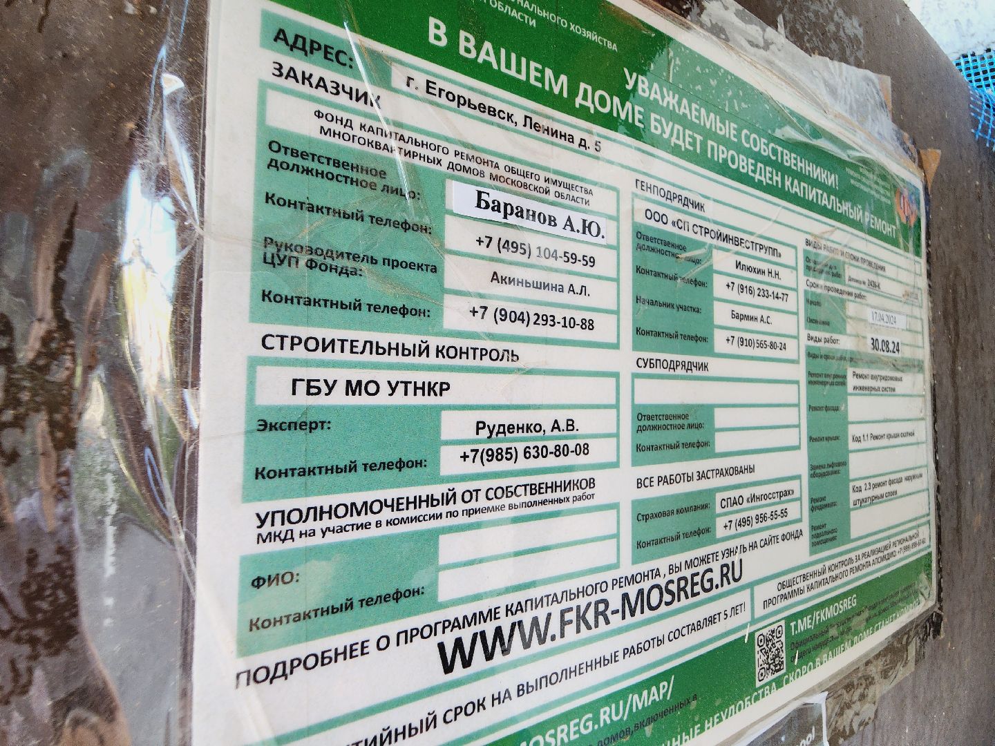 Егорьевск, Подмосковье, Московская область, Капитальный ремонт, МКД,