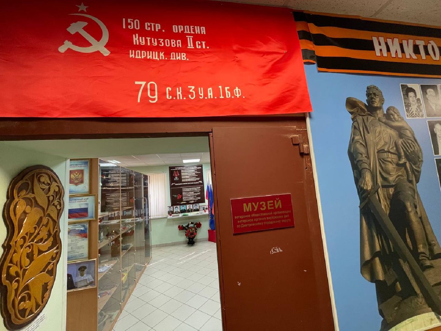 Дмитров, СВО, Музей УМВД,