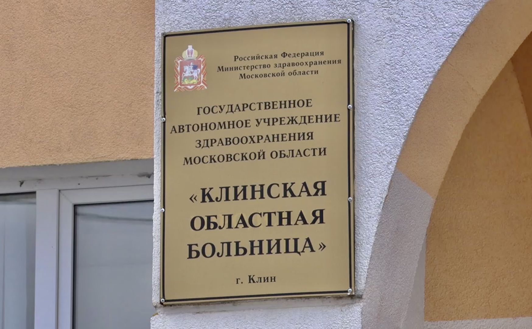 Клин, медицина, благоустройство