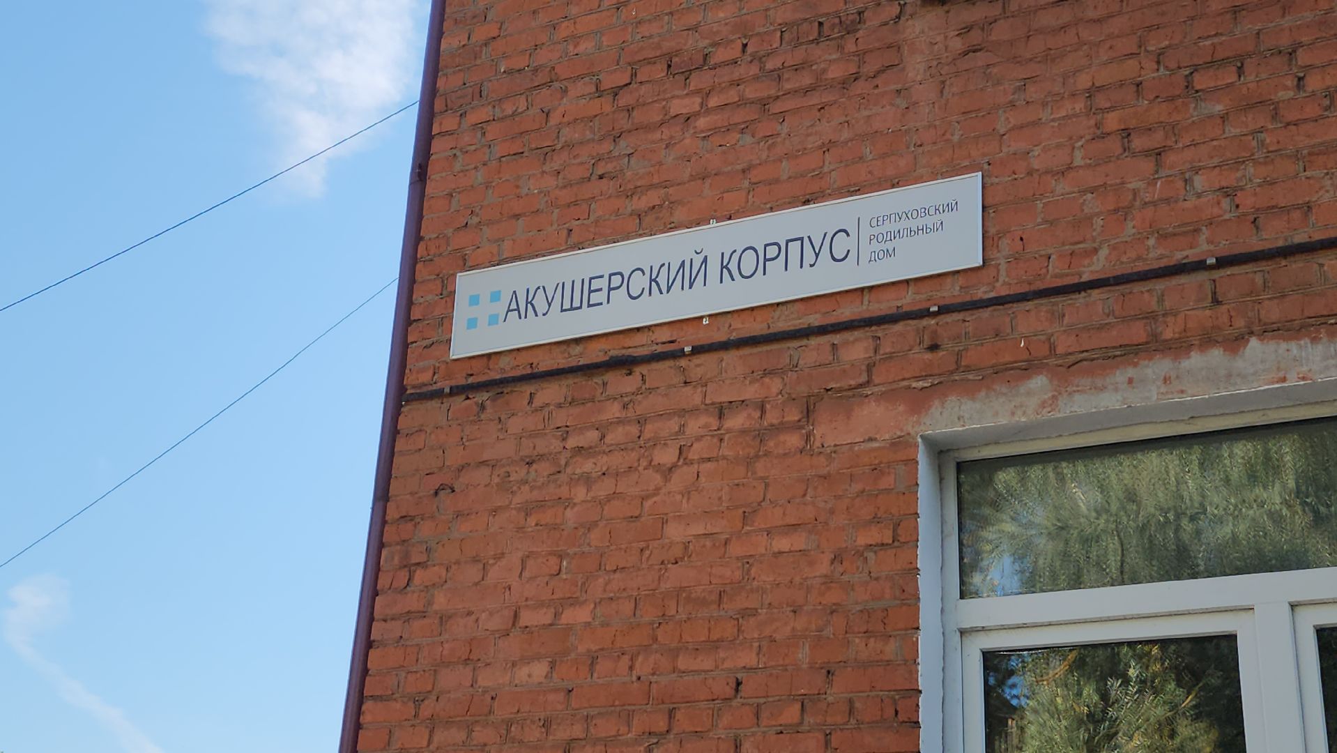 серпухов, серпуховский роддом, новое медицинское оборудование, фетальный монитор, здравоохранение,