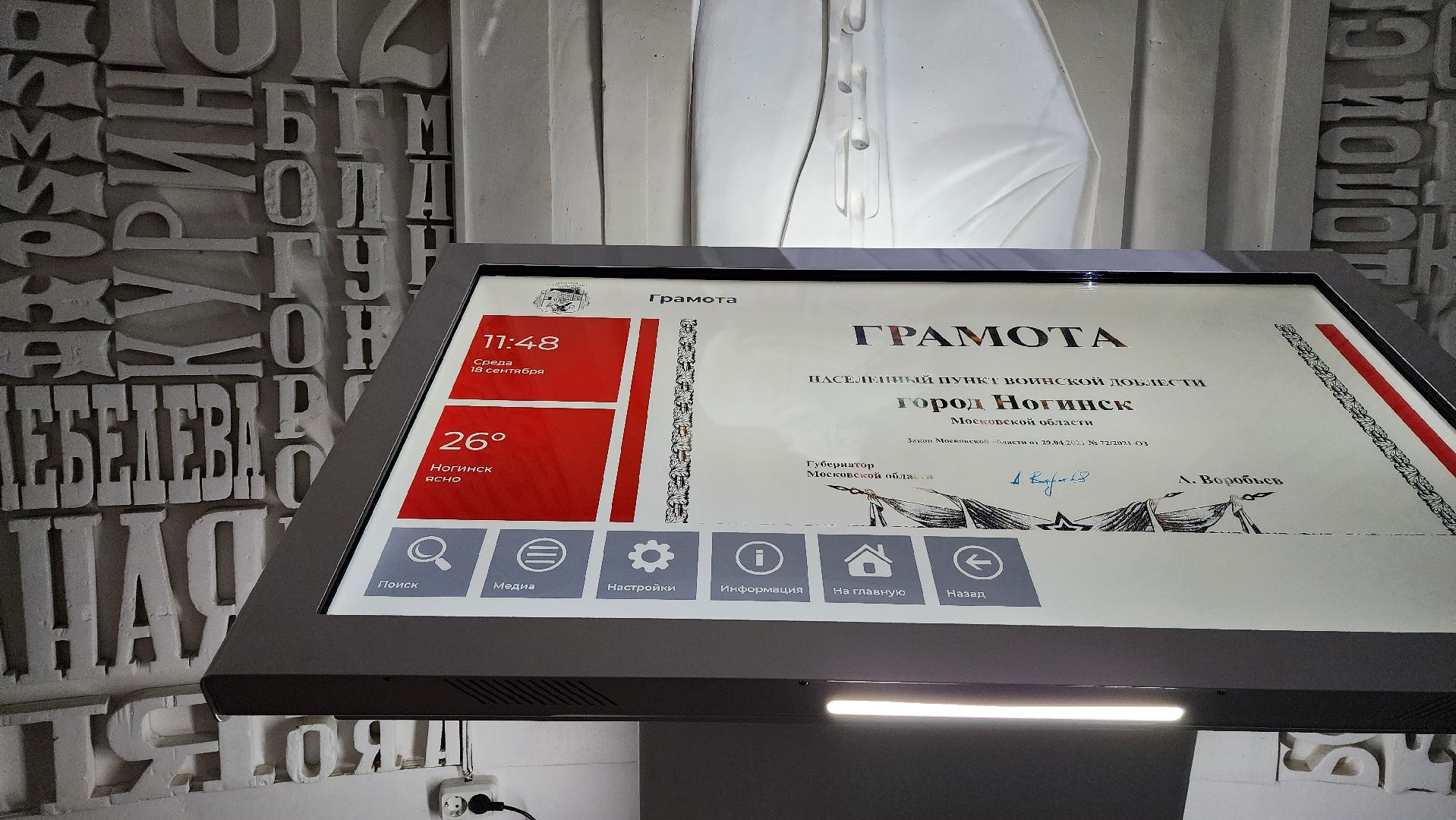 техническое оснащение музеев, государственная программа, культура, Ногинск, Богородский городской округ,