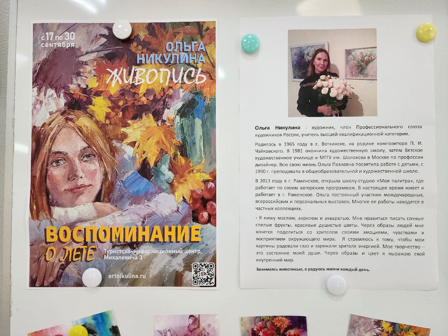 раменское, культура, выставка картин ольги никулиной,творческое мероприятие в туристско-информационном центре,