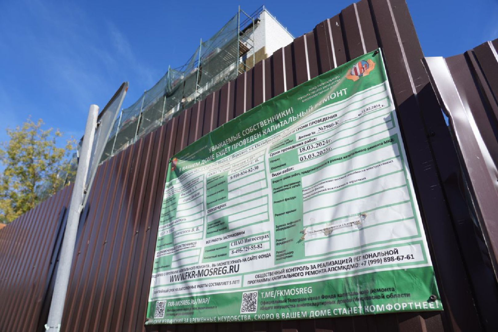 Пересвет, Сергиево-Посадский городской округ, Строительство, Капитальный ремонт,