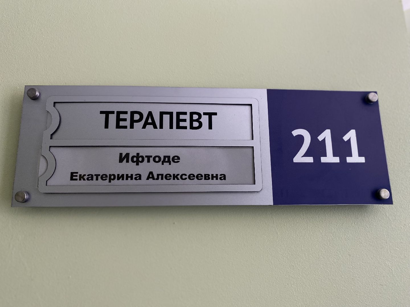 Коломна, Медицина, Новые кадры, врач - терапевт,