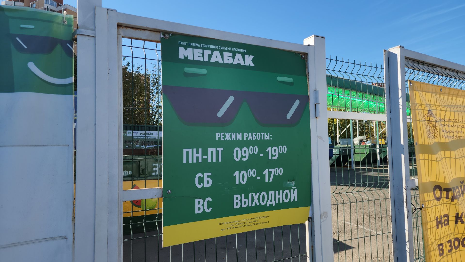 химки, эко, акция, мегабак,