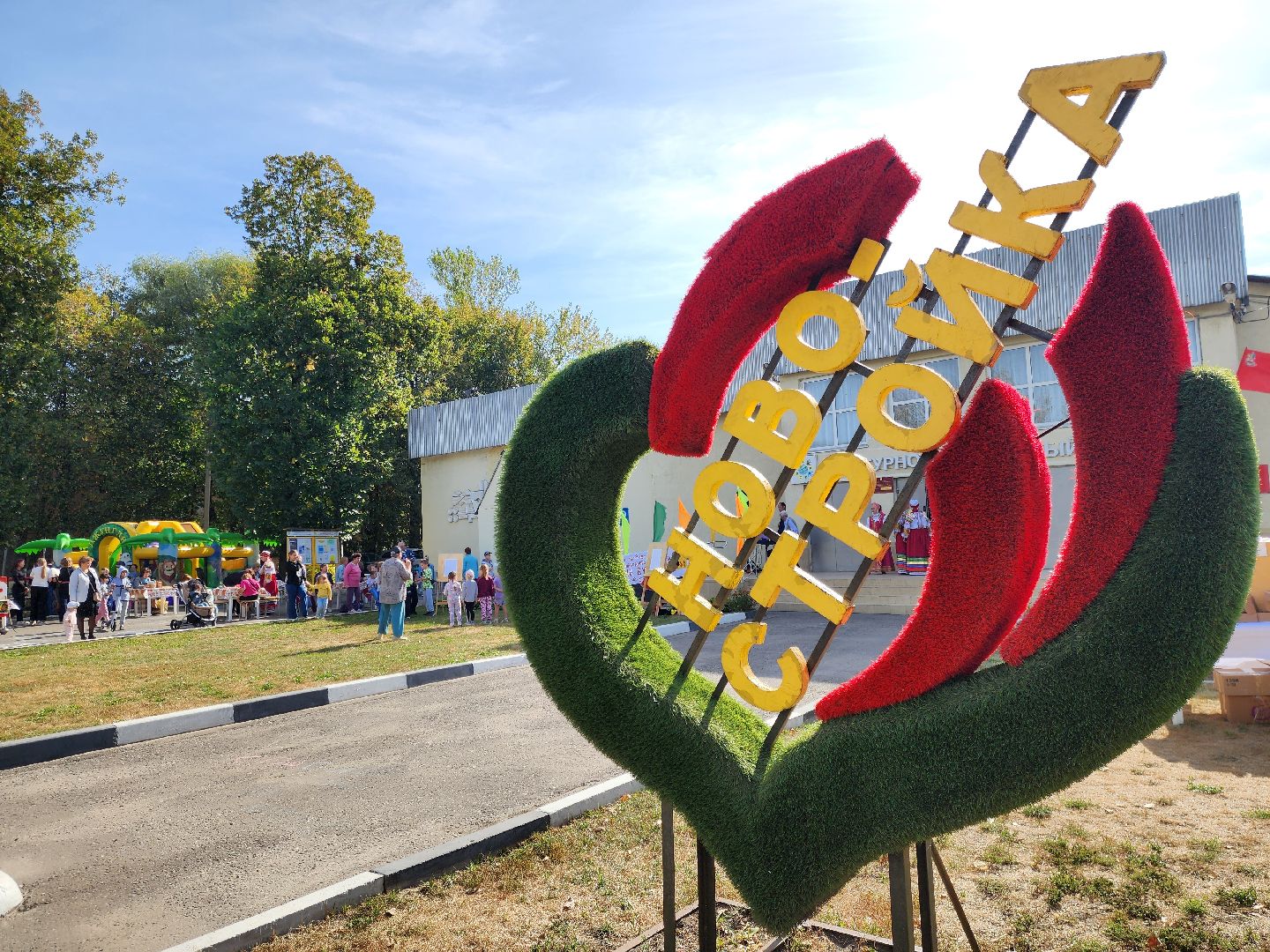 Богородский округ, Жители, Общество, День поселка, Буньково, Новостройка, Дом культуры, Праздник,