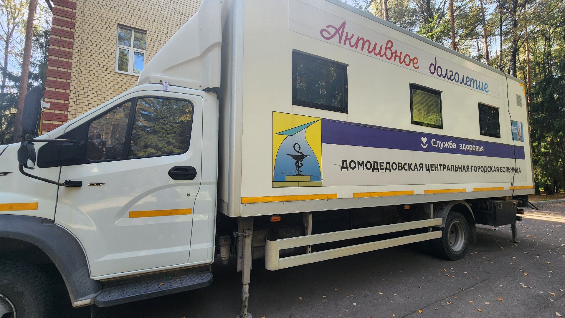 домодедово, Медицина, Подмосковье, Вакцинация, Мобильный пункт, прививка, грипп,