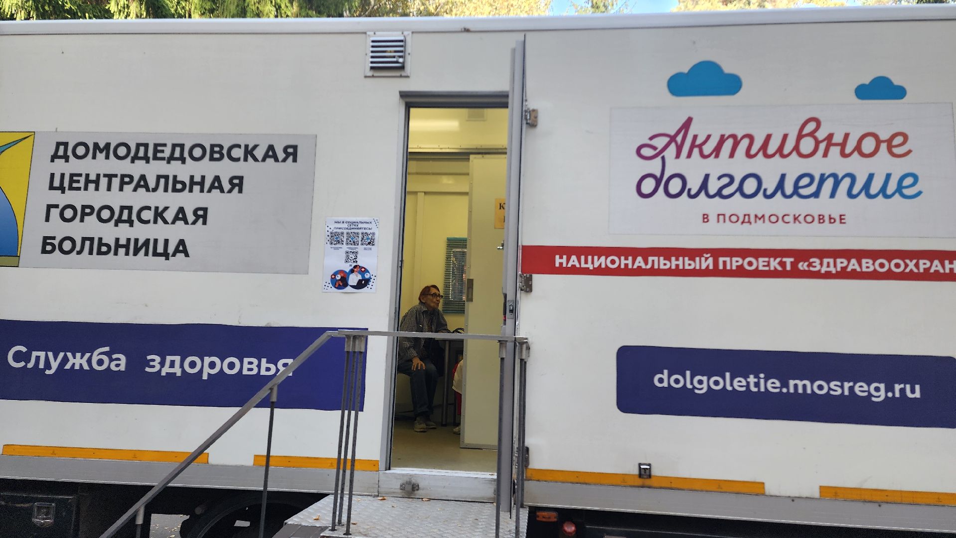 домодедово, Медицина, Подмосковье, Вакцинация, Мобильный пункт, прививка, грипп,