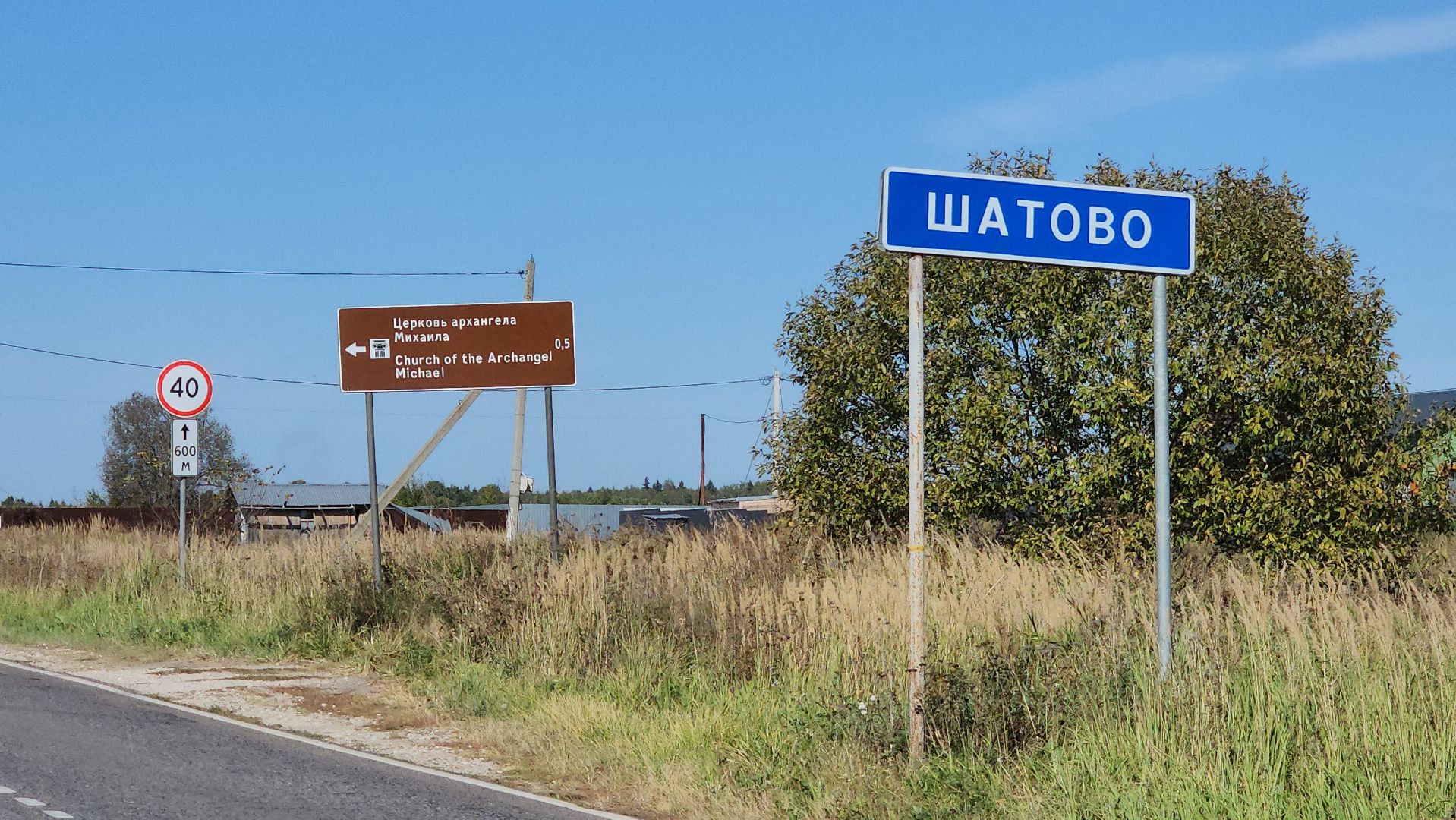 серпухов, деревня шатово, храма архангела михаила, реставрация, депутат,