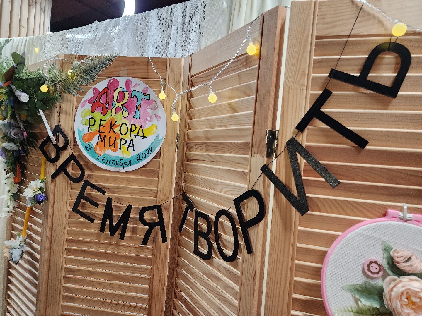 Фестиваль семейного творчества, орехово зуево, Арт-рекорд,