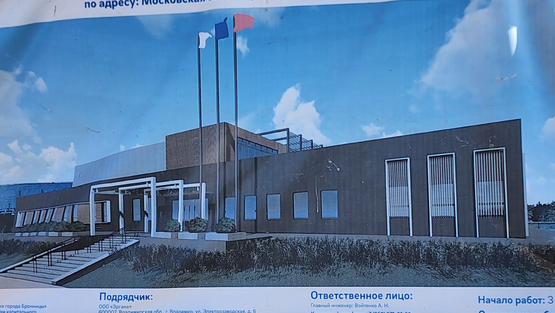 Бронницы, физкультурно-оздоровительный комплекс, Строительство ФОК, Строительство спортивного объекта,