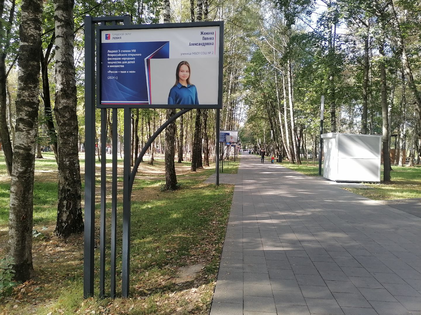 аллея славы, Лобня, благоустройство,