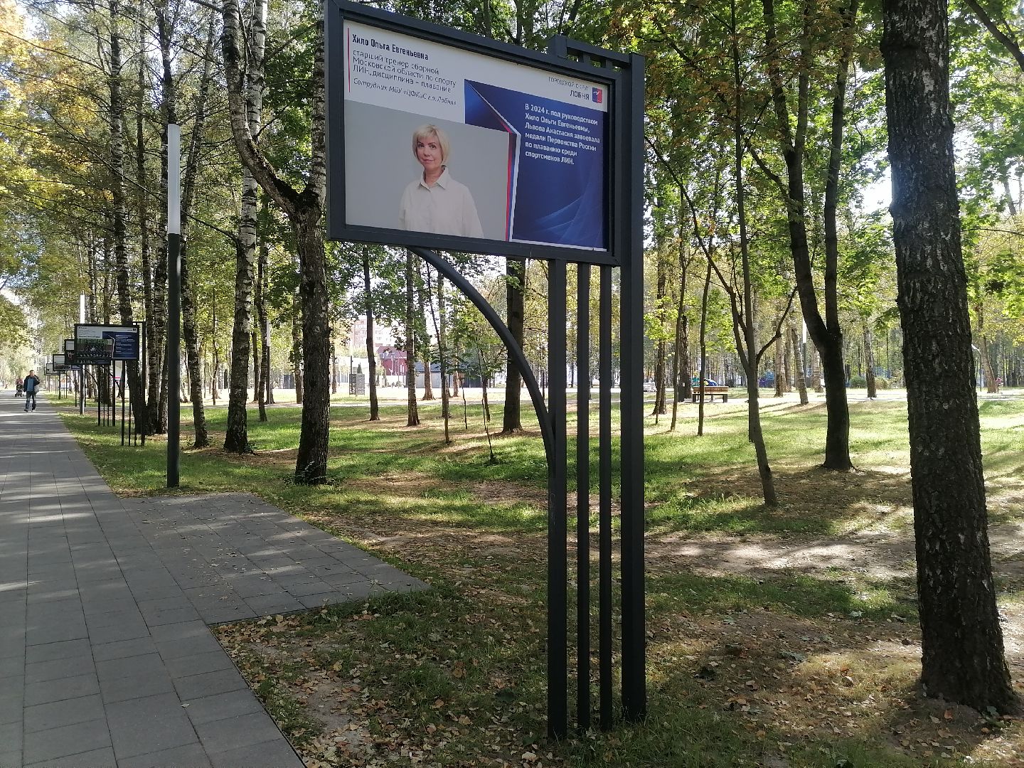 аллея славы, Лобня, благоустройство,