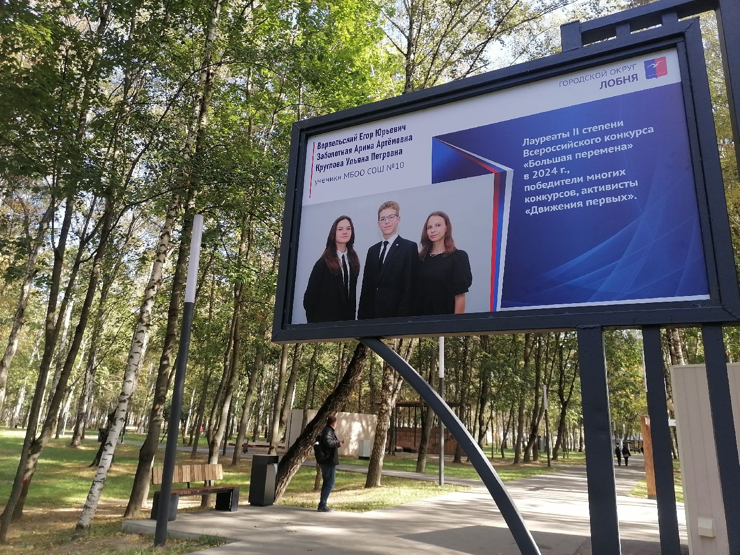 аллея славы, Лобня, благоустройство,