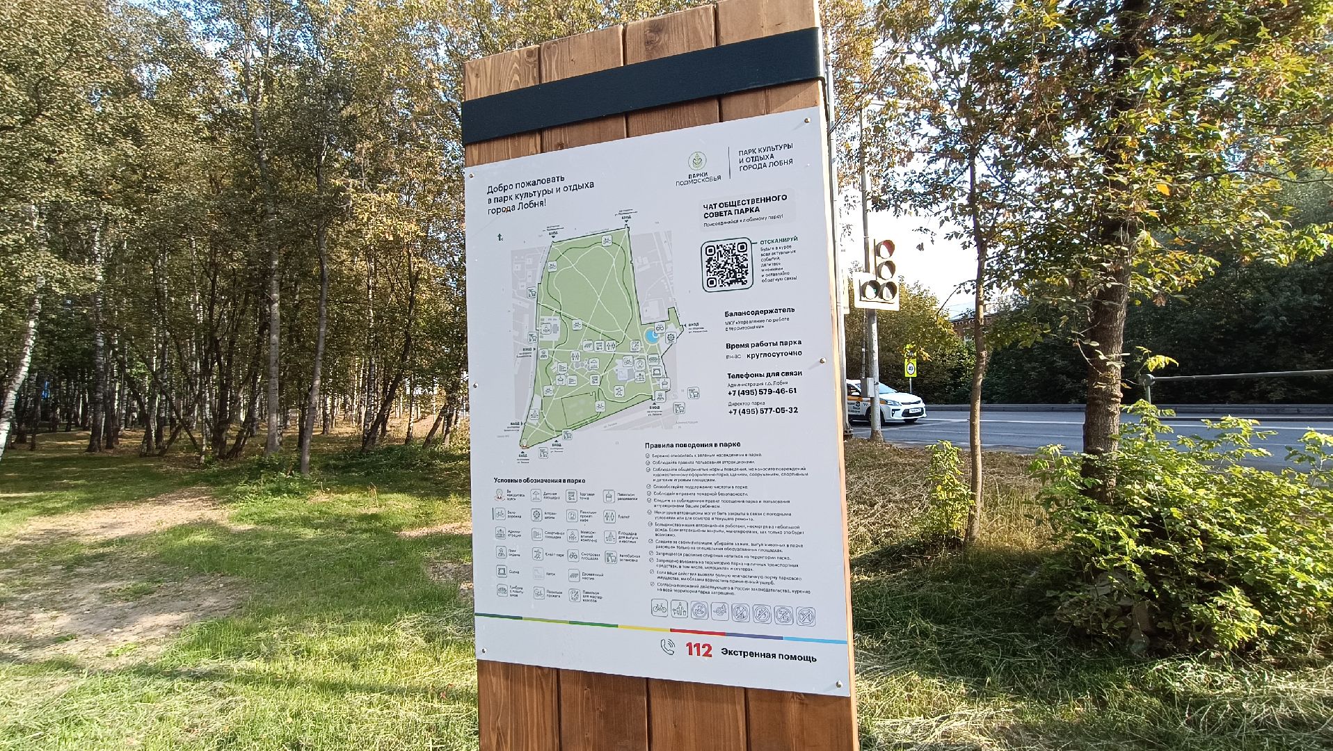 кафе, лобня, парк,