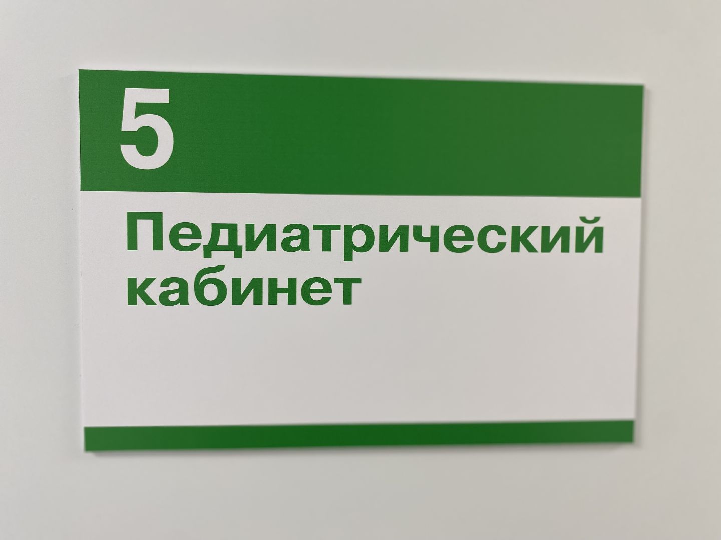 Коломна, Медицина, ремонт фап,