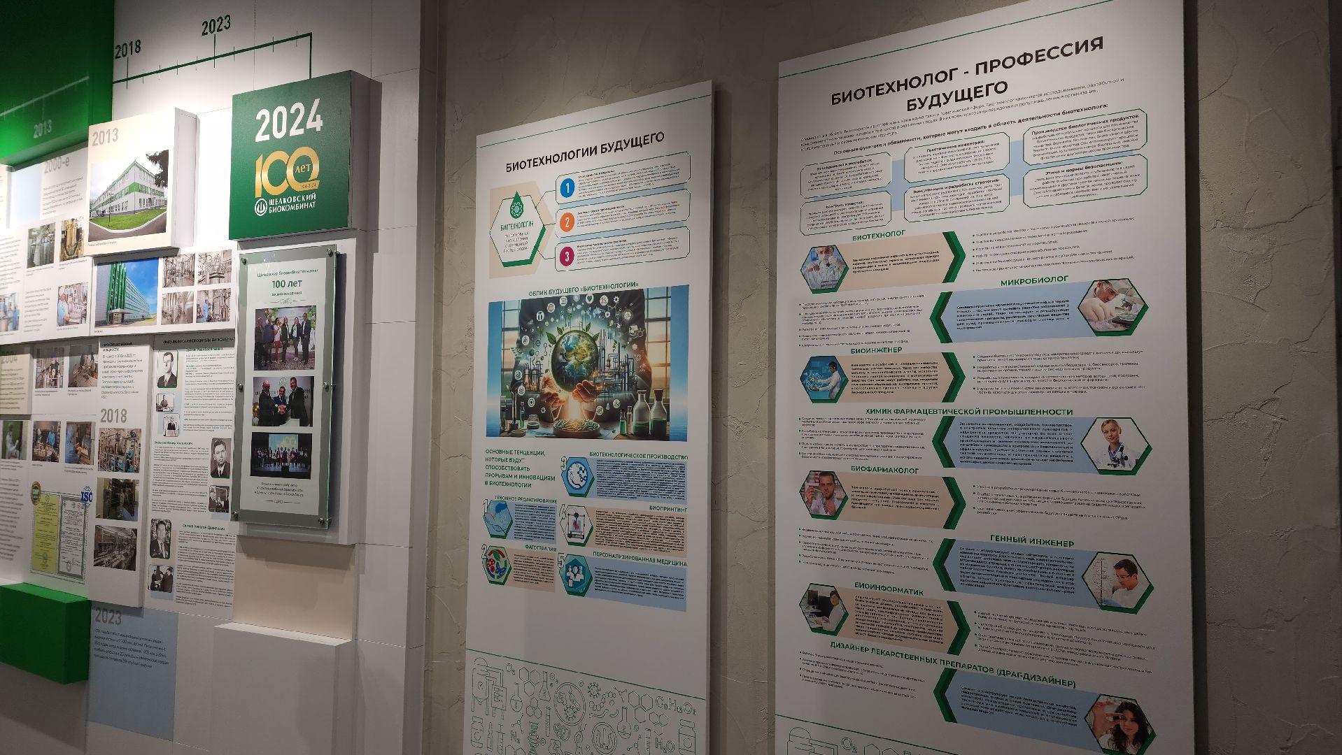 музей, музейно-образовательный комплекс, корпоративный музей, Щелковский биокомбинат, Лосино-Петровский,