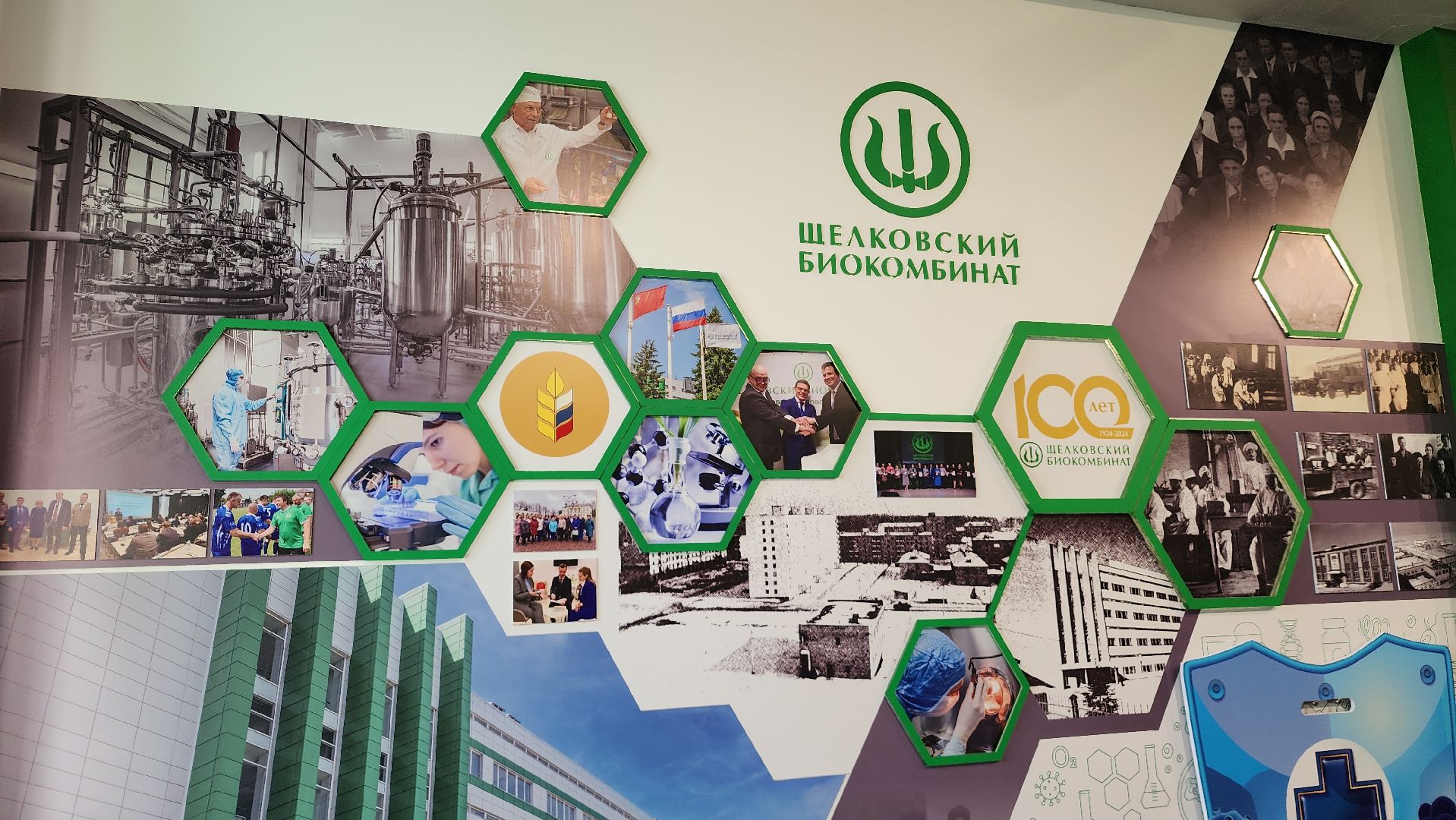 музей, музейно-образовательный комплекс, корпоративный музей, Щелковский биокомбинат, Лосино-Петровский,