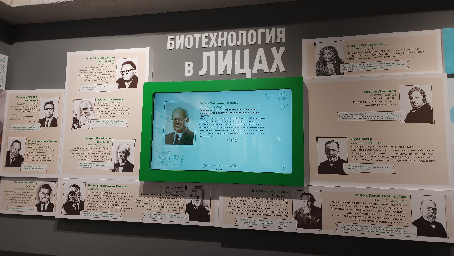 музей, музейно-образовательный комплекс, корпоративный музей, Щелковский биокомбинат, Лосино-Петровский,