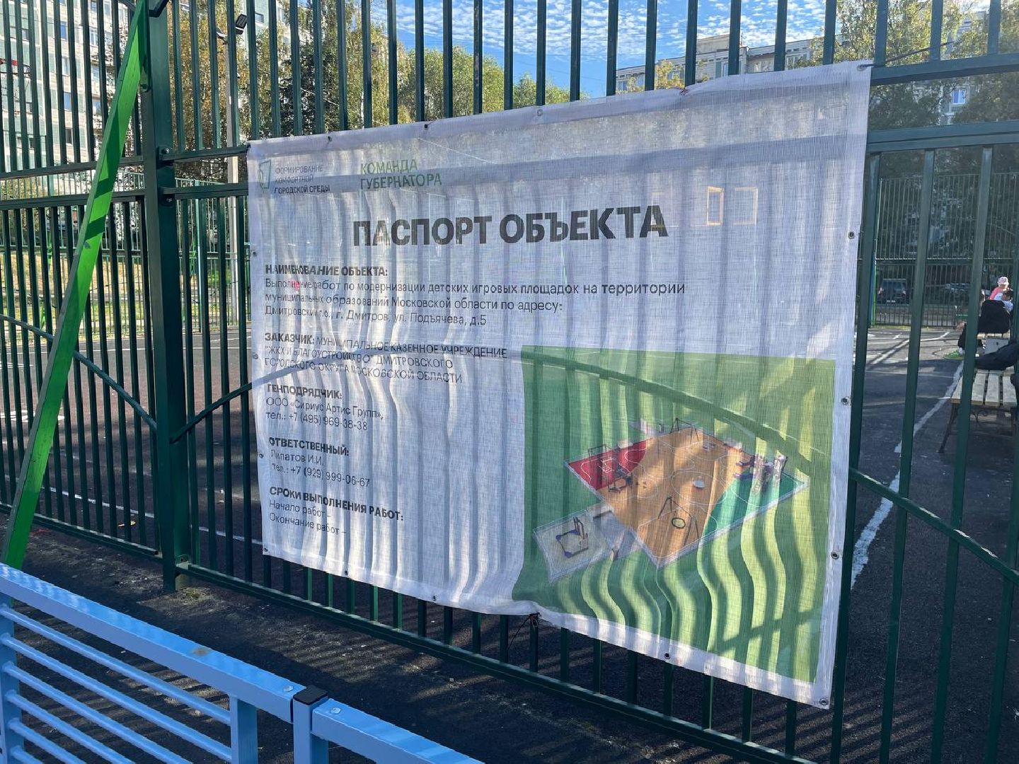 Дмитров, Губернаторская детплощадка, Минблаго,