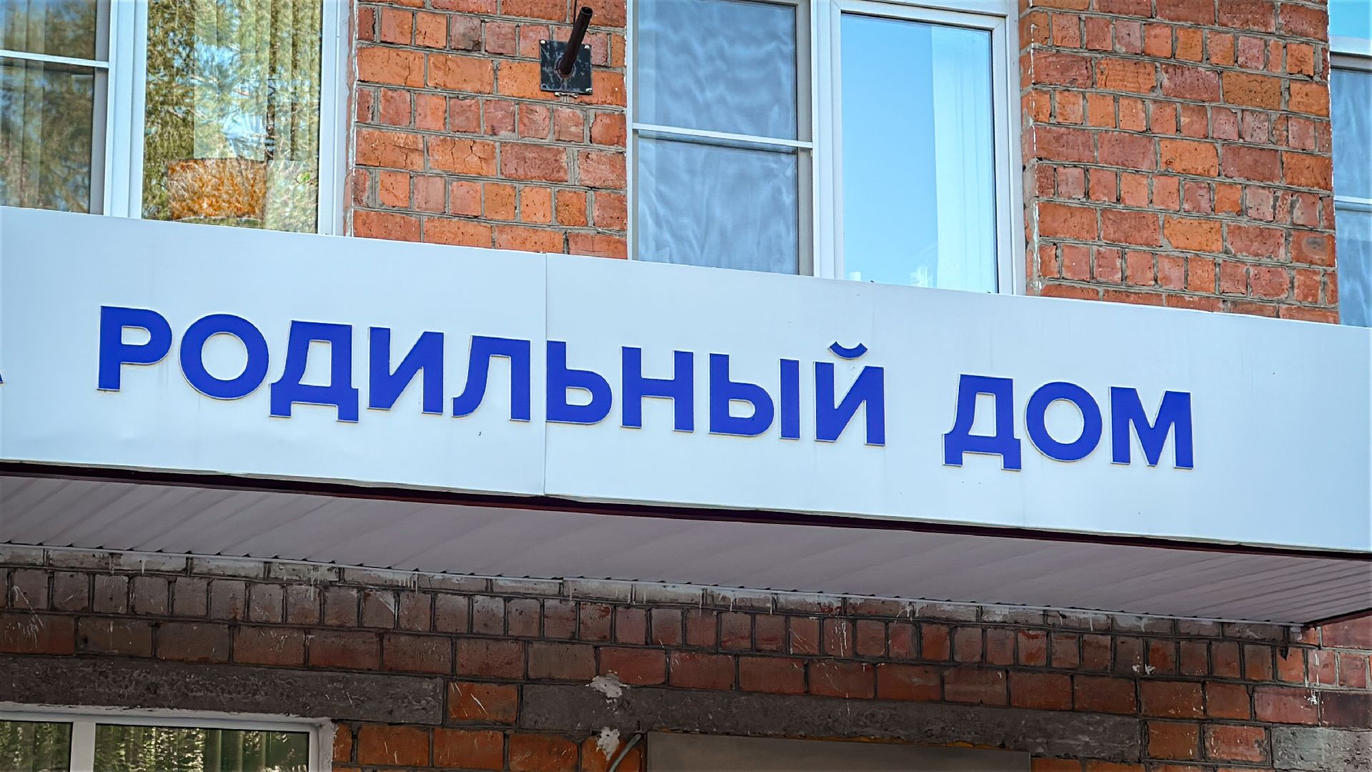 Клин, общество, медицина, роды, врачи, дети,