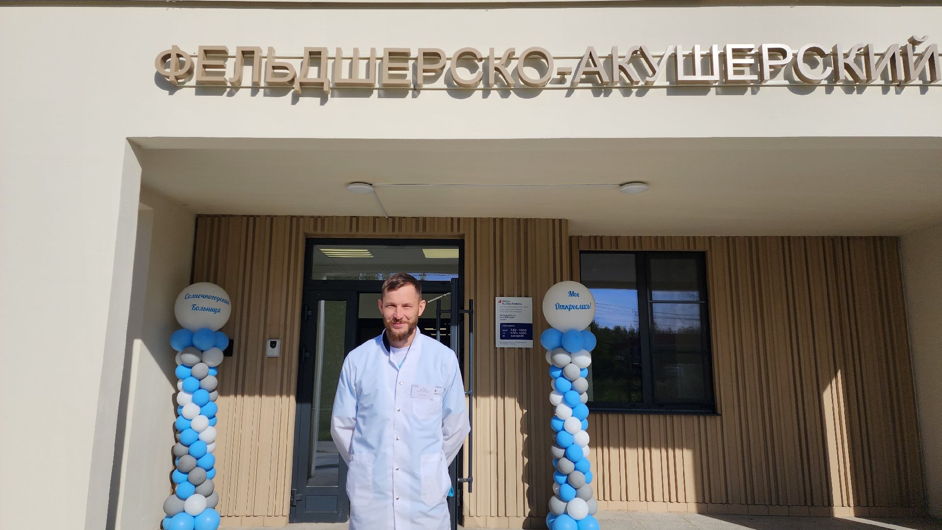 Солнечногорск, медицина, ФАП Жуково, поселок Жуково, фельдшер,