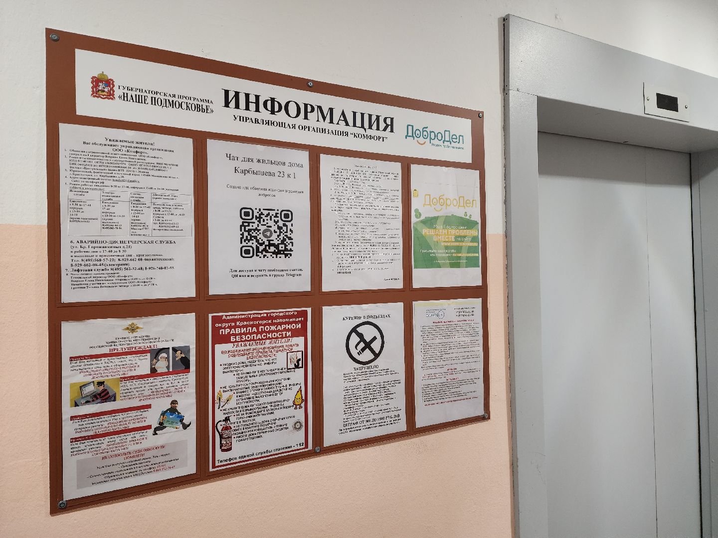 красногорск, жкх, мой подъезд,