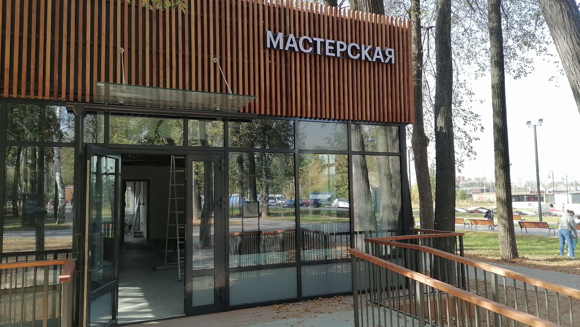 мастерская, Парк Киово, Лобня,