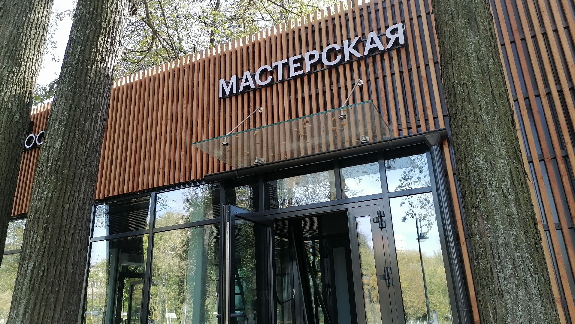 мастерская, Парк Киово, Лобня,